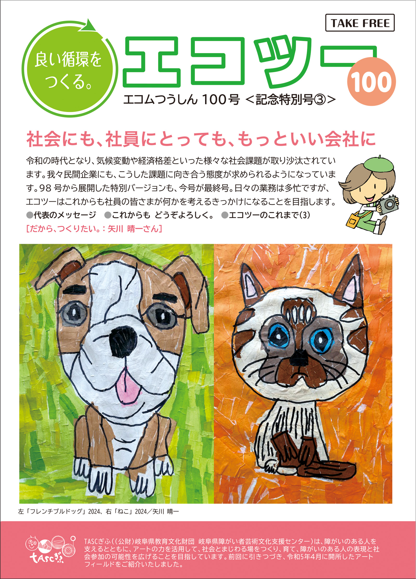 エコツー100号