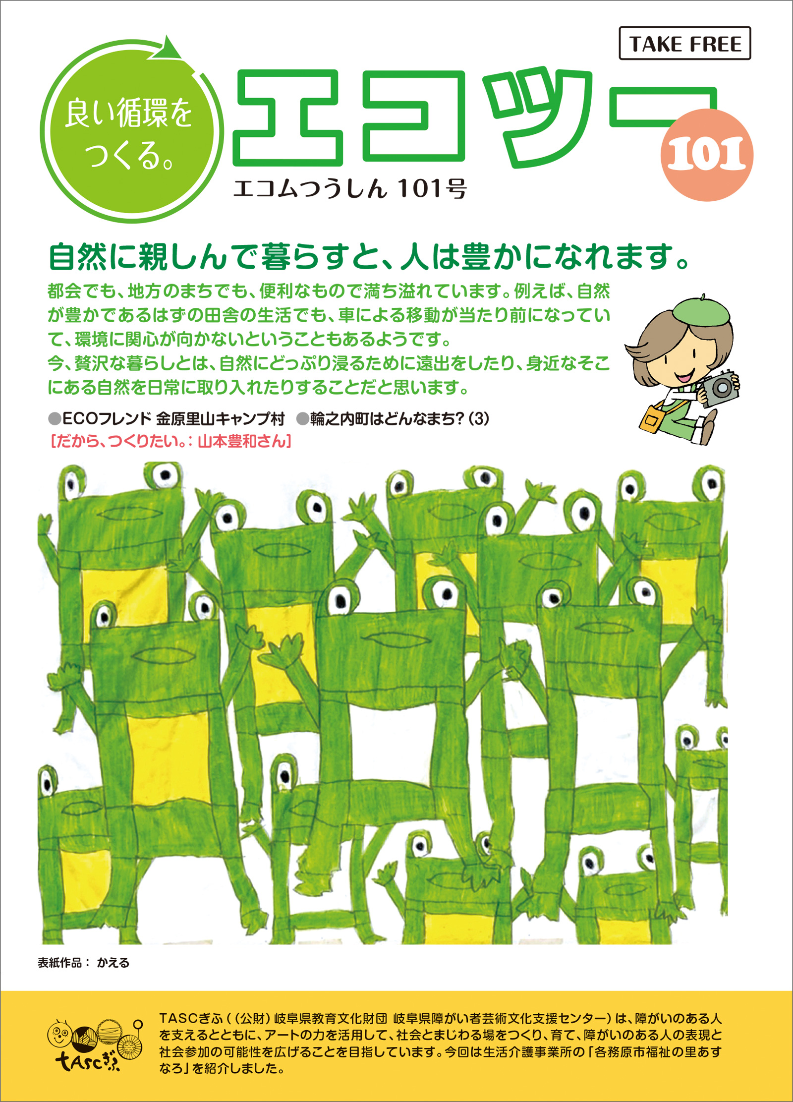 エコツー101号
