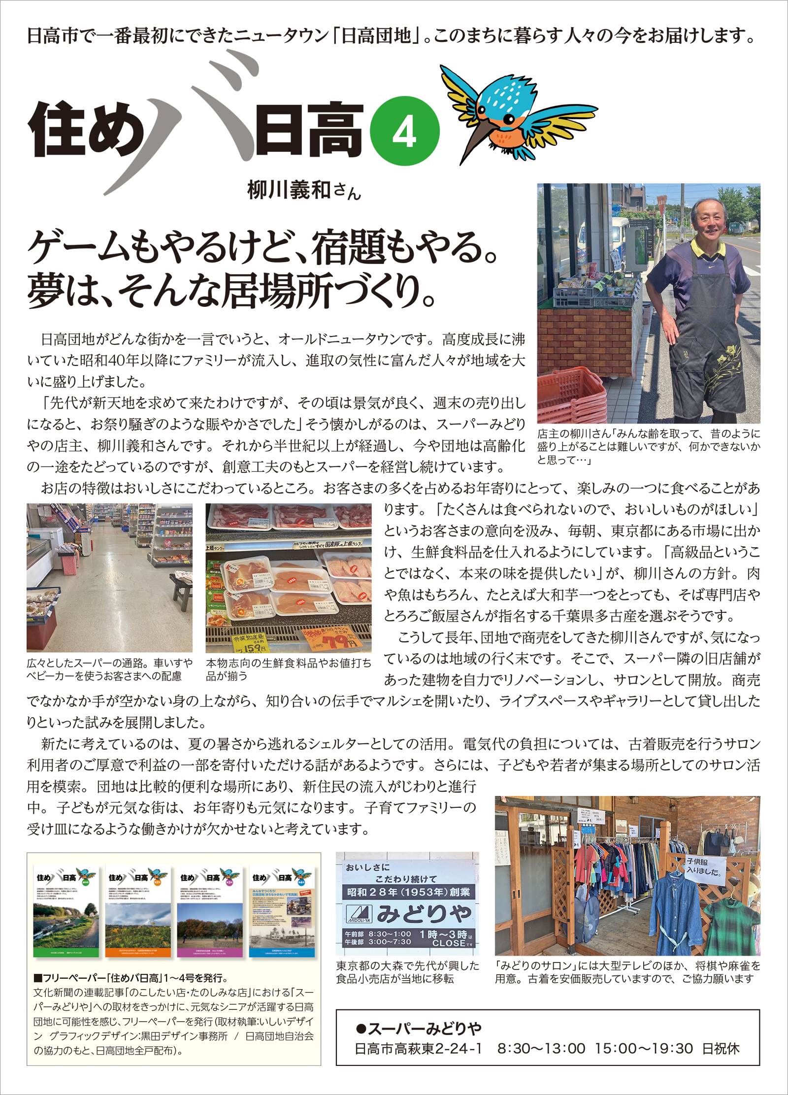 住めバ日高.4（文化新聞）