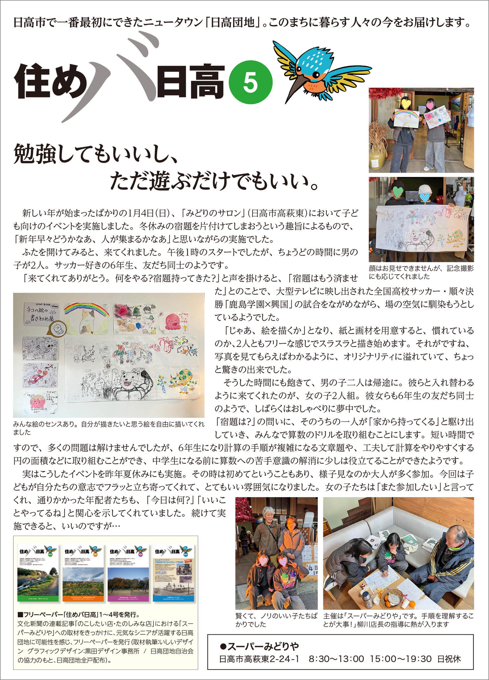 住めバ日高.5（文化新聞）